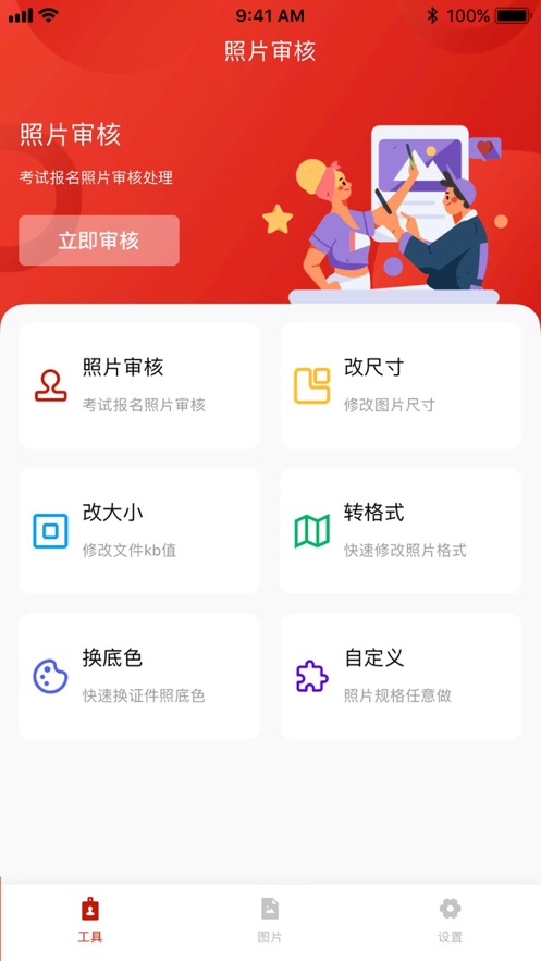 照片审核2