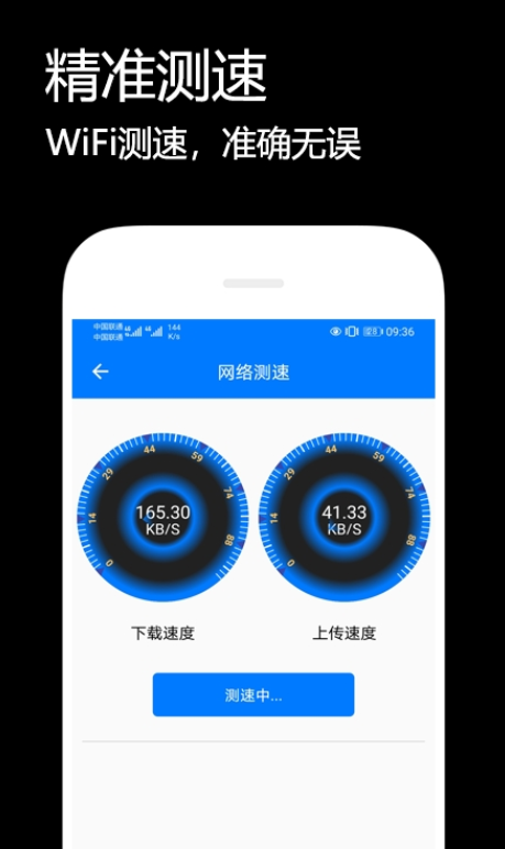 悟空连WiFi1