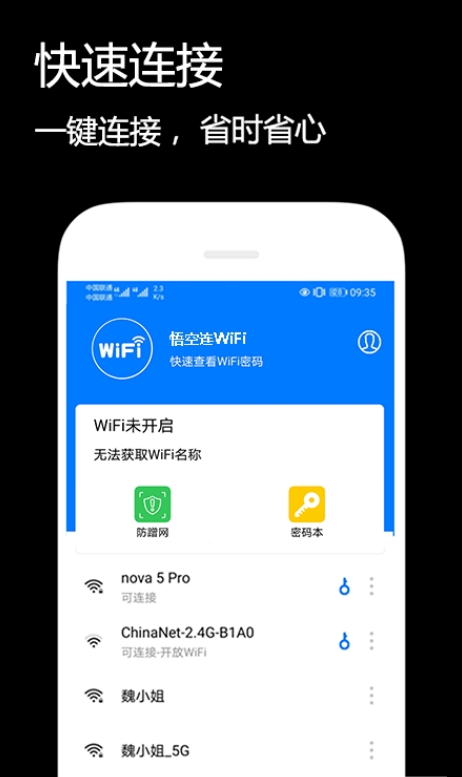 悟空连WiFi2
