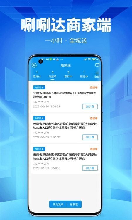 唰唰达跑腿商家端0