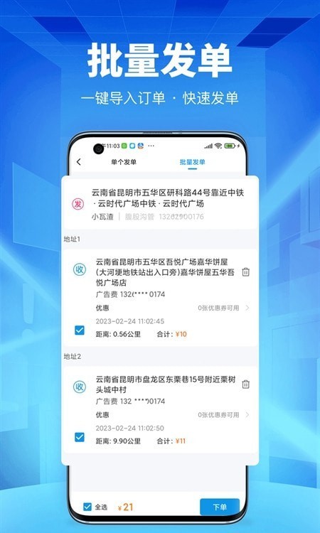 唰唰达跑腿商家端2