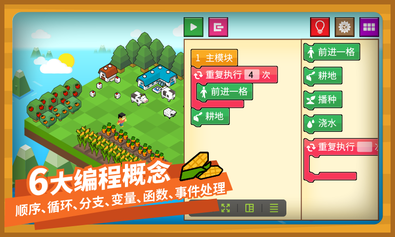 指令农场少儿编程1