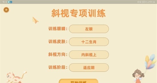 散光斜视训练系统1