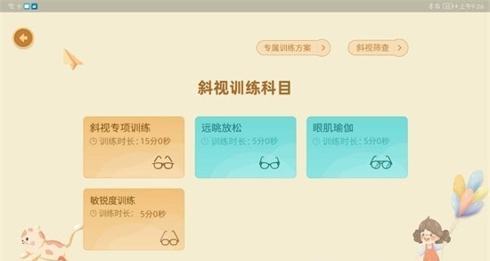 散光斜视训练系统3