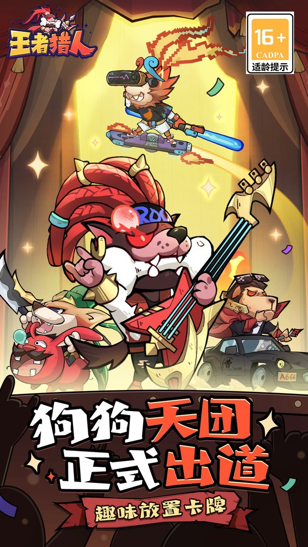 王者猎人测试版1