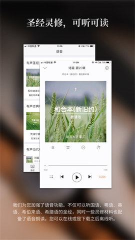 微读圣经软件
