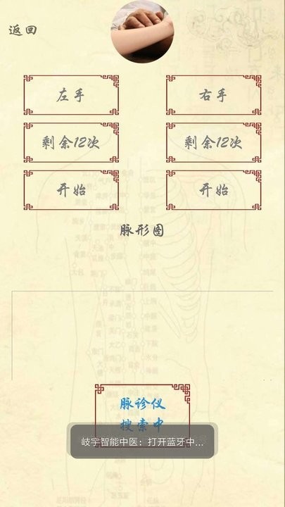 岐宇智能中医2