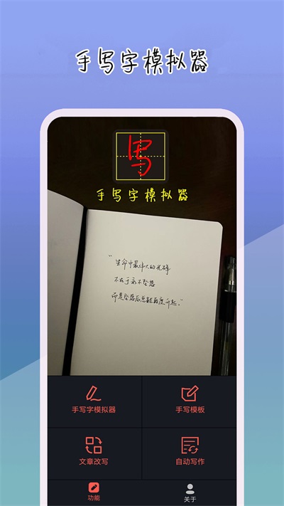 手写字模拟器2