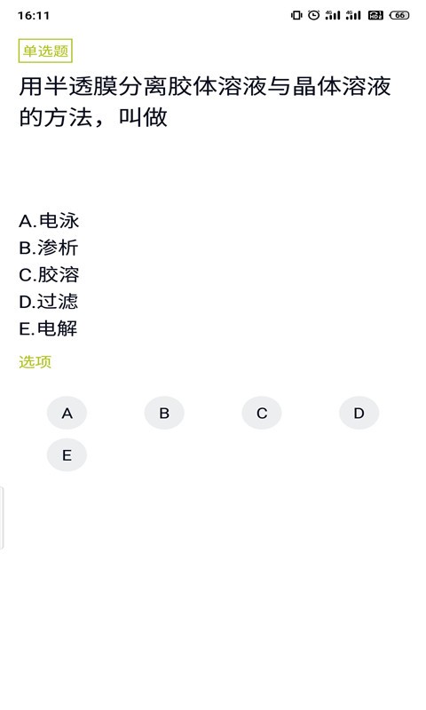 卫生防疫技师题库3