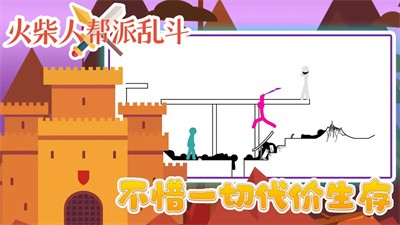 火柴人帮派乱斗5