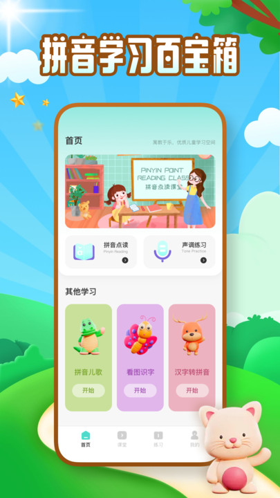 拼音字母表学习2