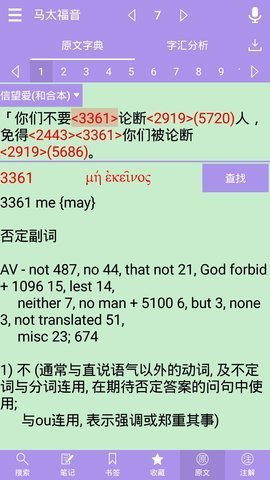 精读圣经