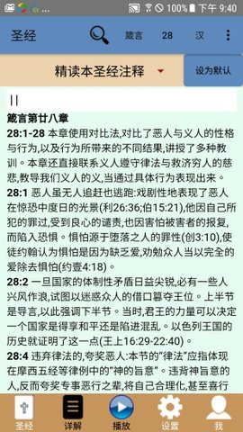 中英文圣经