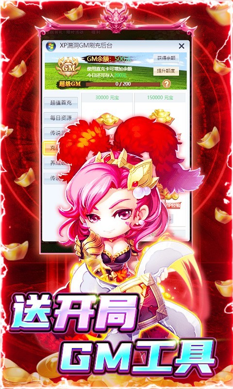 圣光之战GM满屏爆充值3