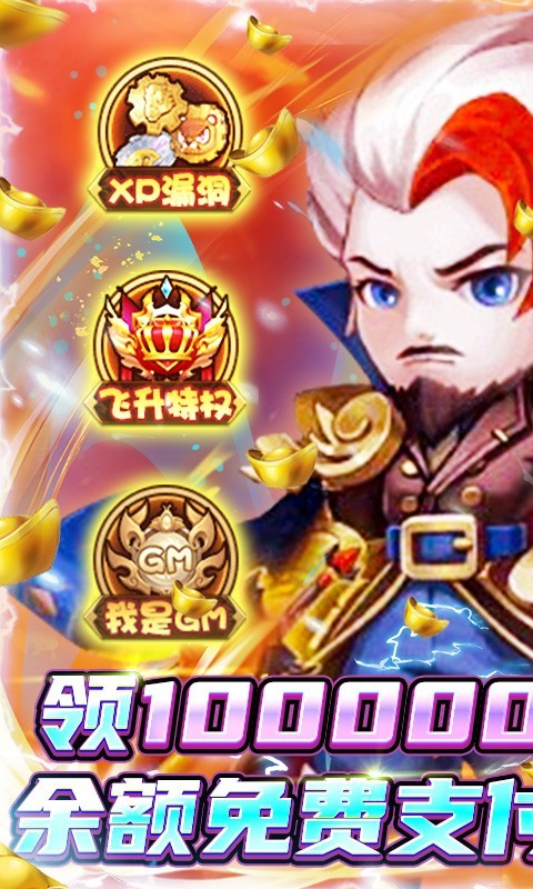 圣光之战GM满屏爆充值4