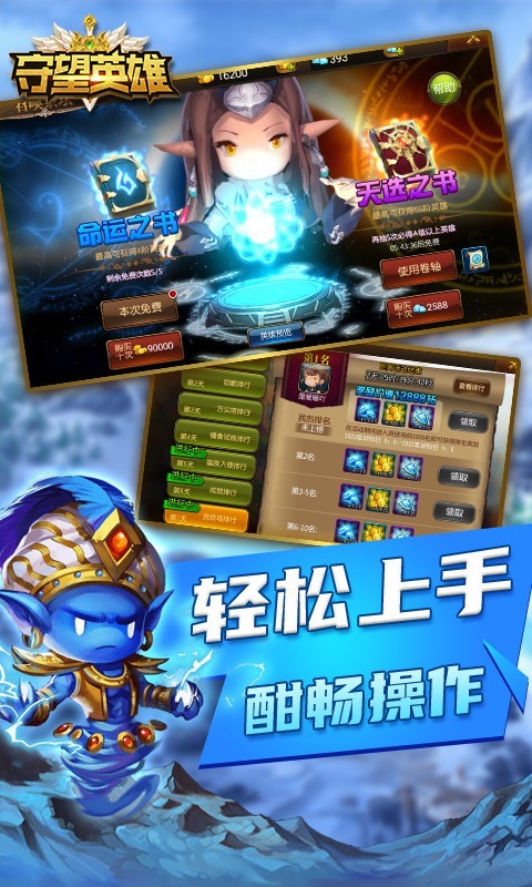 守望英雄全民福利版0