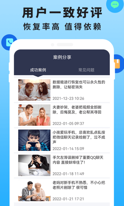 手机恢复数据管家大师0