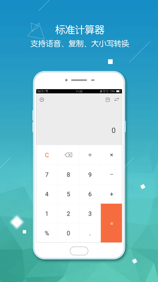 计算器智能计算1