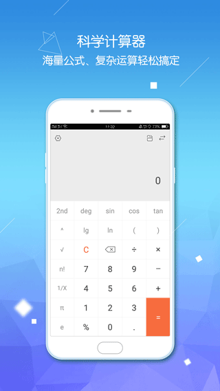 计算器智能计算2
