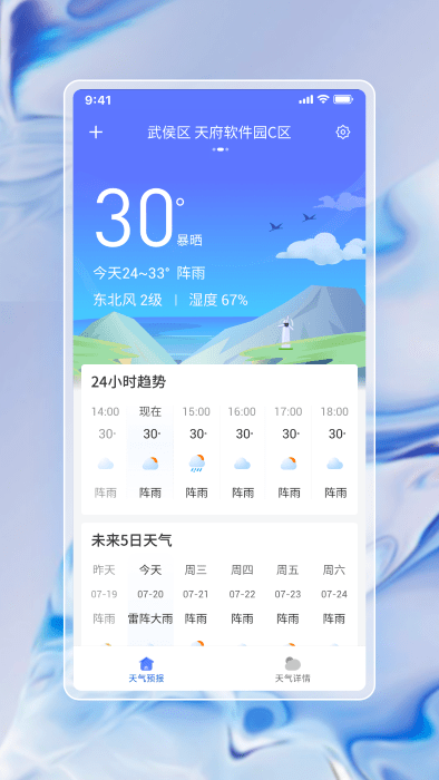 中云每日天气通2
