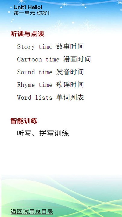苏教版小学英语四年级上下册0
