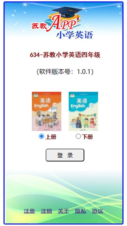 苏教版小学英语四年级上下册