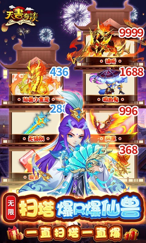 天书奇谈内部泄漏满技神宠1