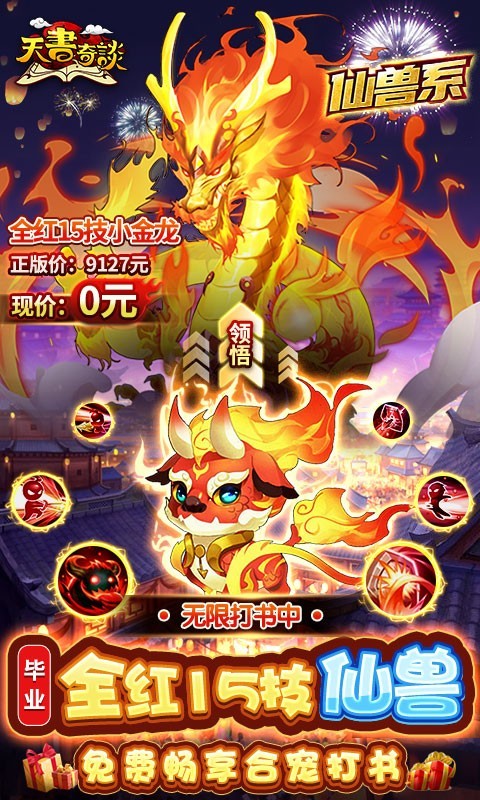 天书奇谈内部泄漏满技神宠2