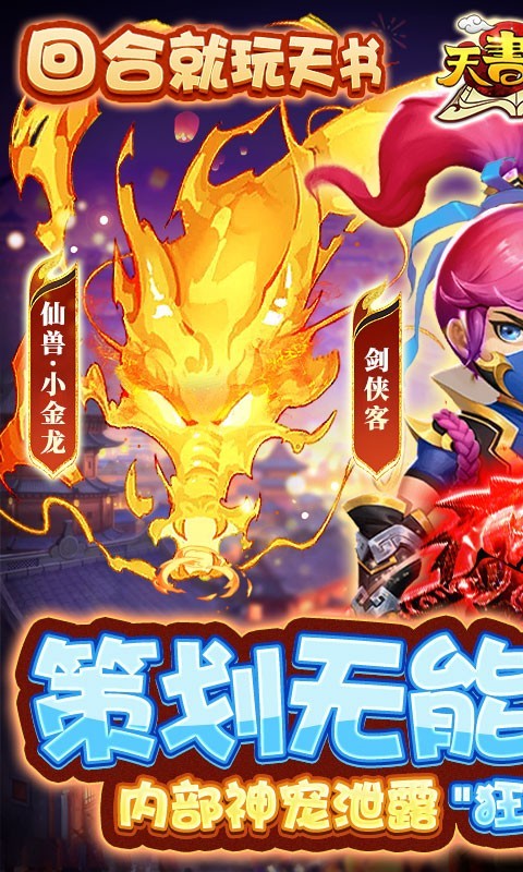 天书奇谈内部泄漏满技神宠4