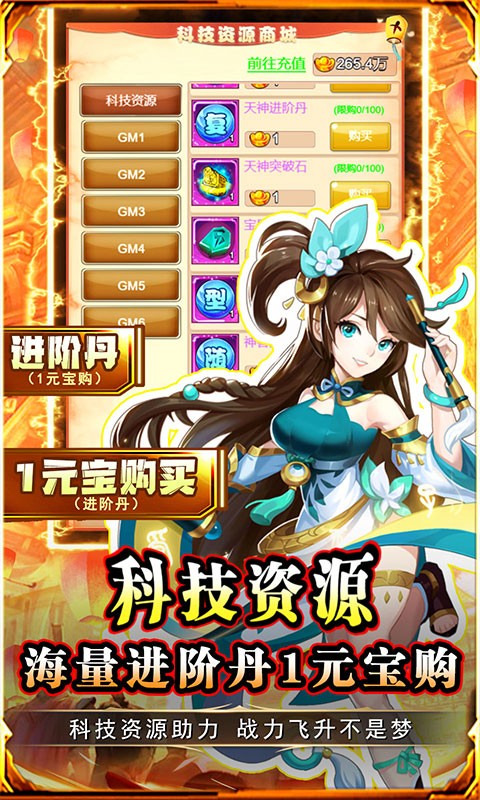 问鼎封神科技资源刷充1