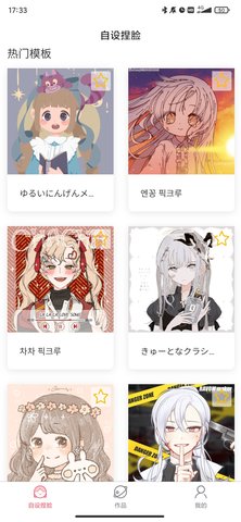 二次元虚拟形象生成器2