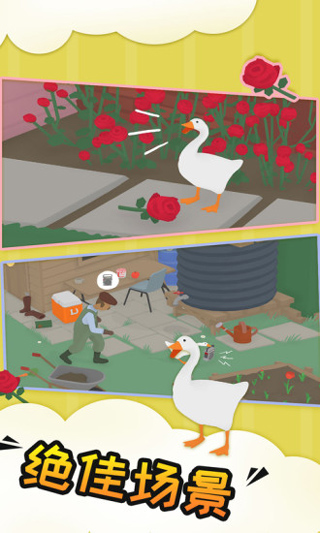 捣蛋鹅免费版1