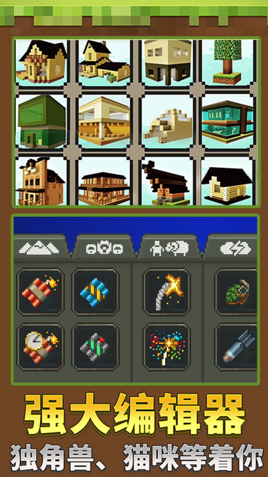 迷你沙盒创造3