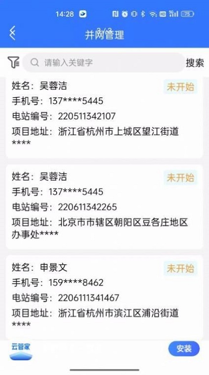 正泰安能云管家2