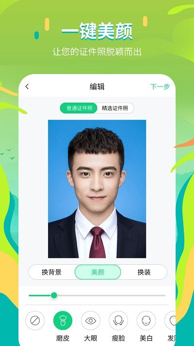 智能证件照拍摄院0