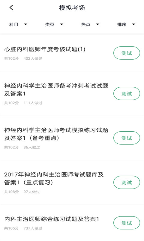 内科主治医师考试题库2