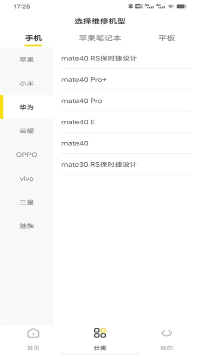 手机修复维修大师