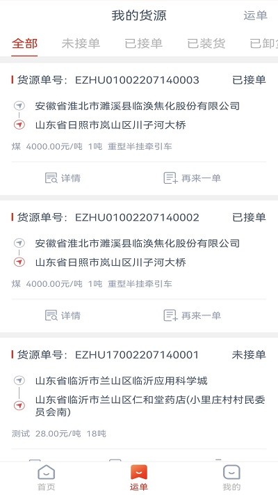 华塑物流货主端1