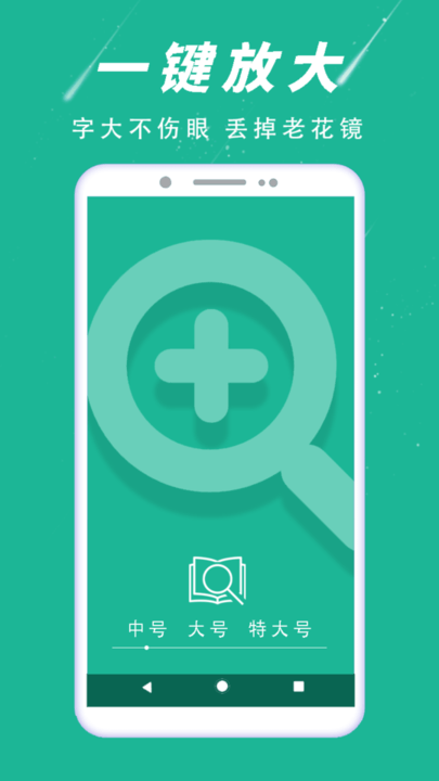 大字阅读助手3