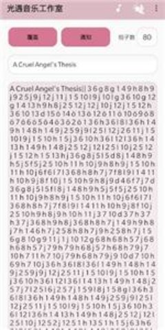 光遇练琴软件（Sky Studio）1