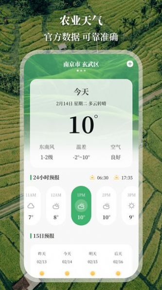 农民工程测亩仪