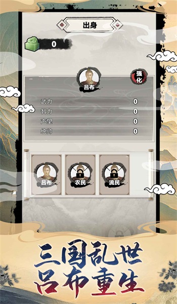 吕布重生模拟器0