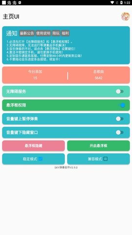 SKY自动演奏软件2