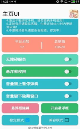 SKY自动演奏软件3