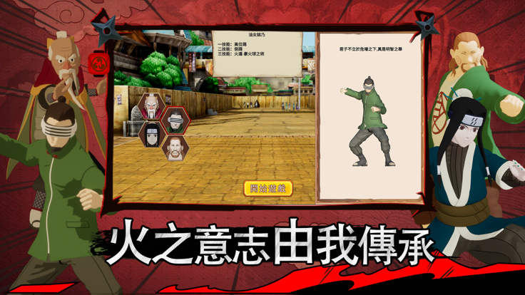 忍者新生火之意志3