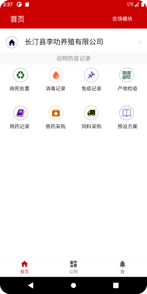 养殖档案1