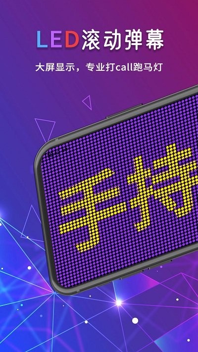 手机led字幕3