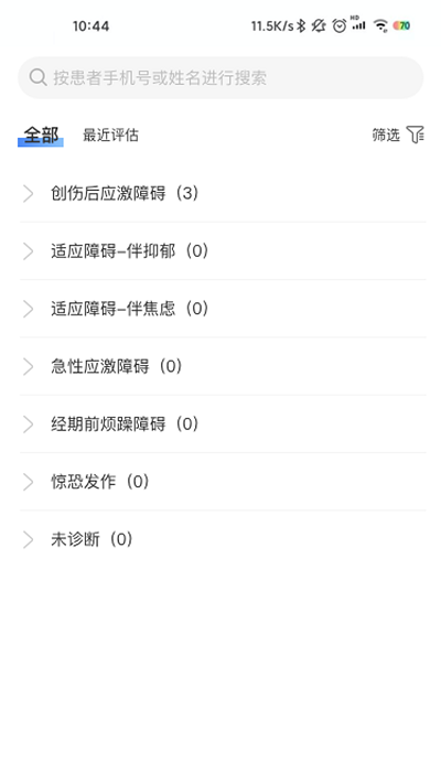 智慧云睡眠医生版0