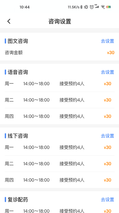 智慧云睡眠医生版1