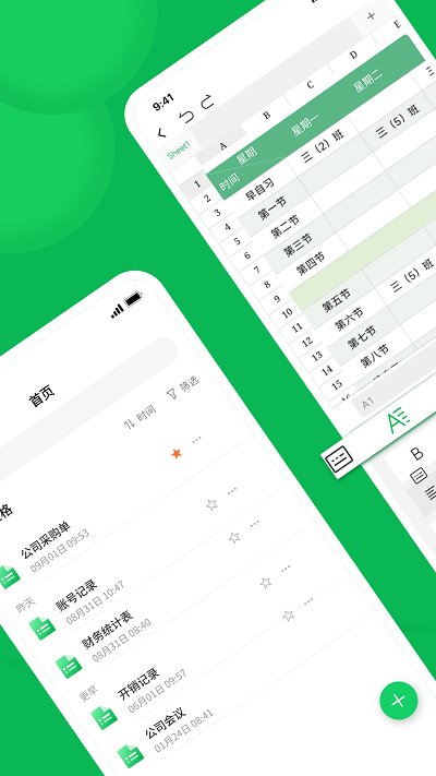 若千Excel表格2